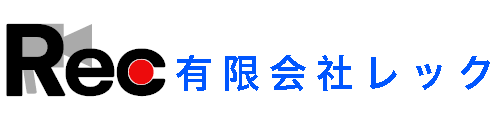 有限会社レック